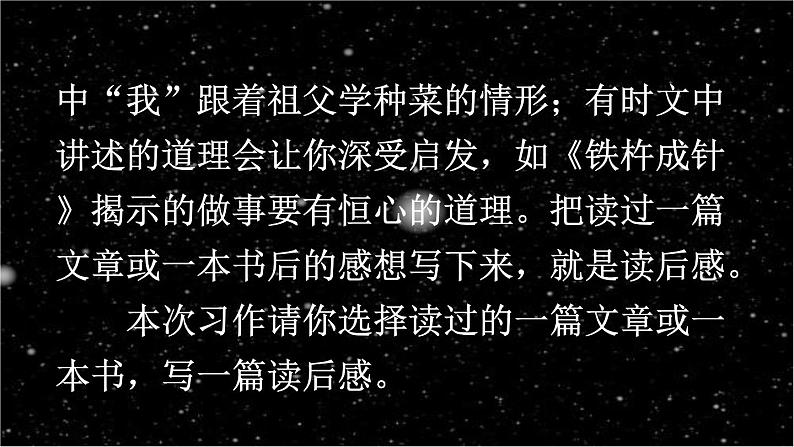 第二单元《习作:写读后感》第1课时 课件第5页