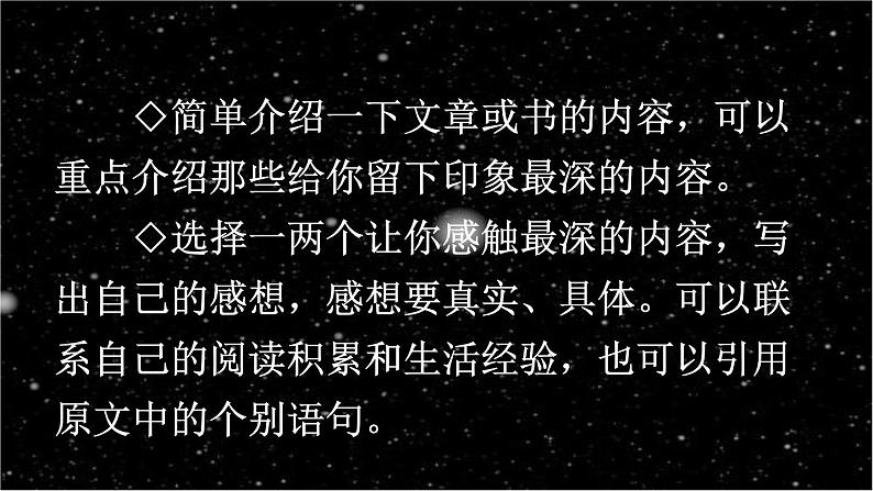 第二单元《习作:写读后感》第1课时 课件第6页