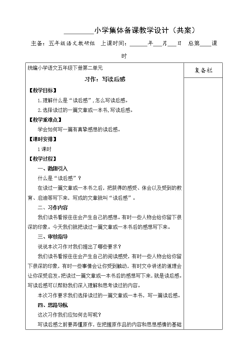 第二单元 习作:写读后感 教案01