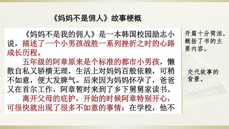 第二单元、习作:范文1-《妈妈不是佣人》故事梗概 课件01