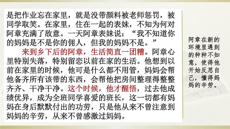 第二单元、习作:范文1-《妈妈不是佣人》故事梗概 课件02