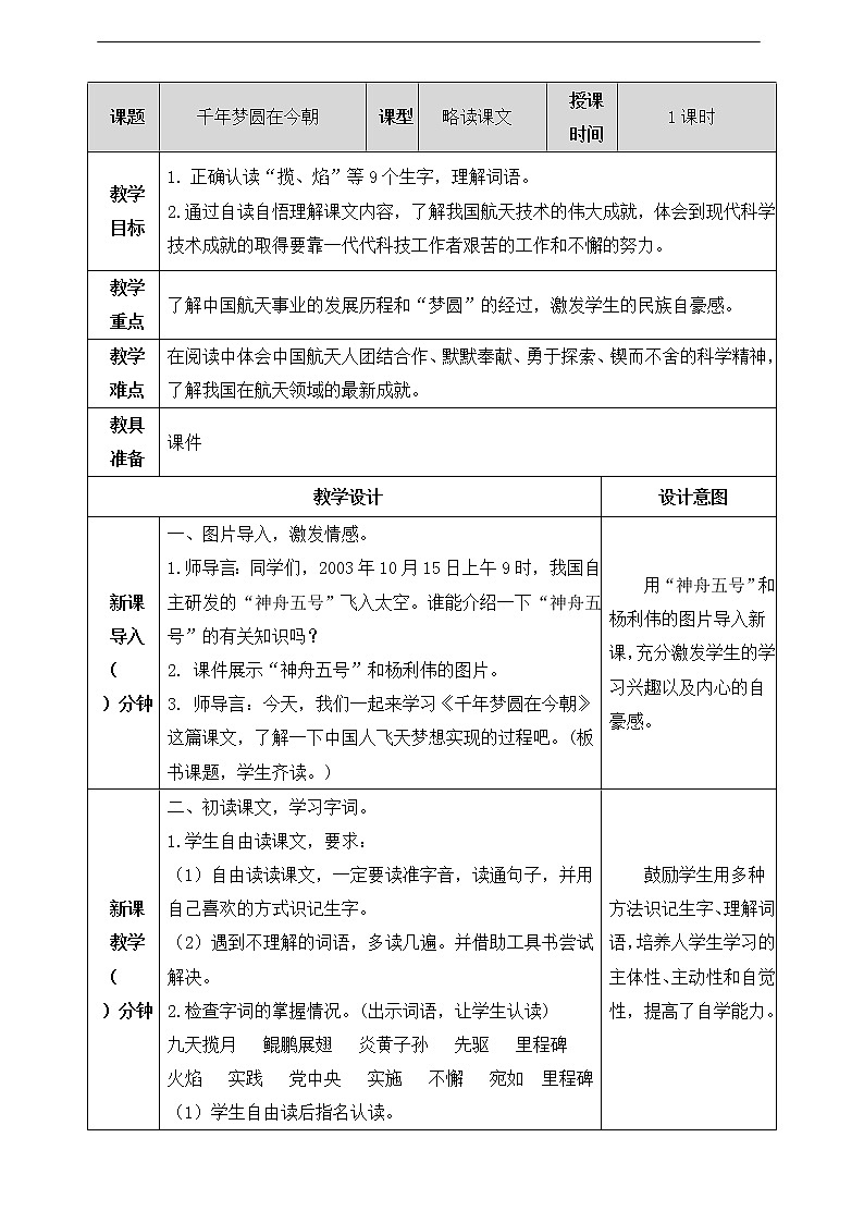 8《千年梦圆在今朝》教案第1页