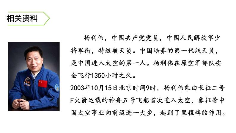 8、《千年梦圆在今朝》课件第4页