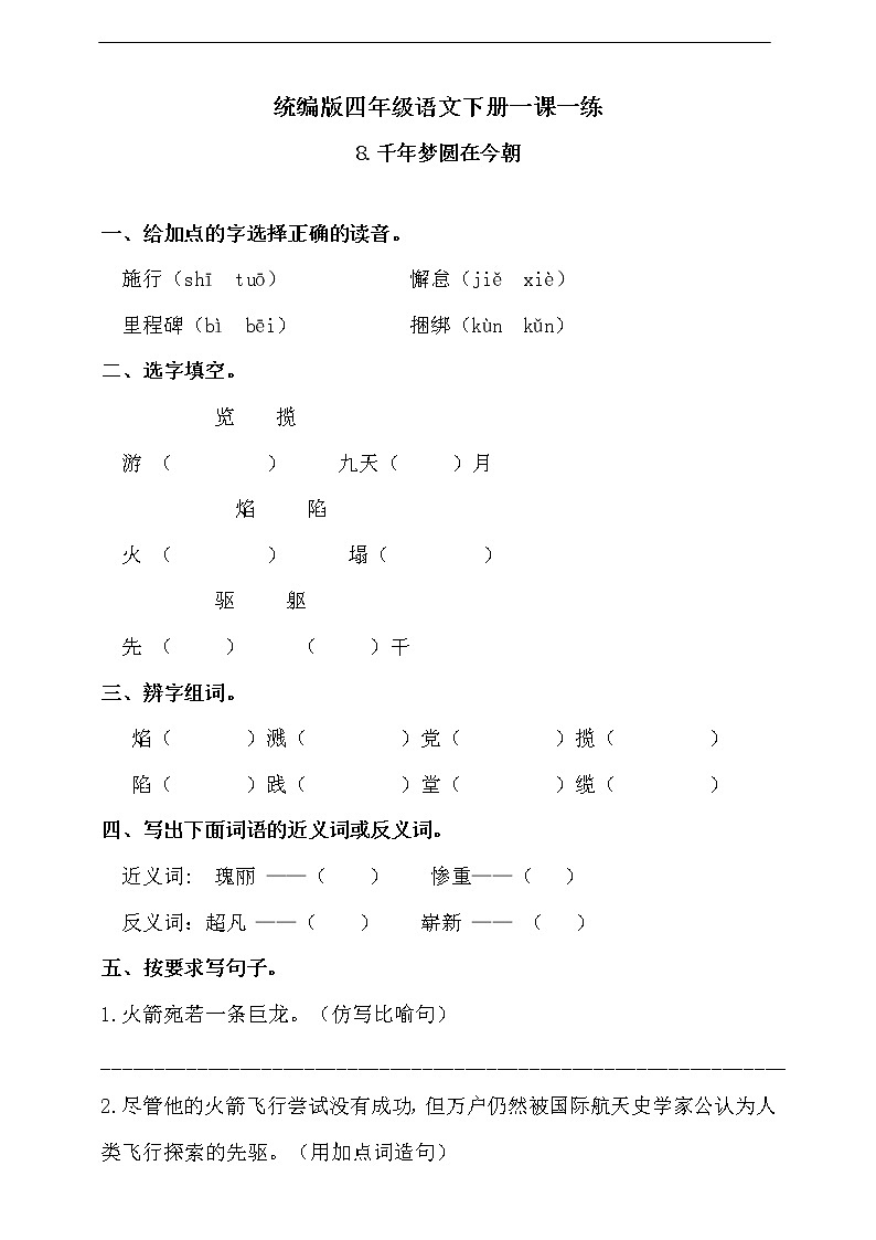 8、《千年梦圆在今朝》练习题(含答案)第1页