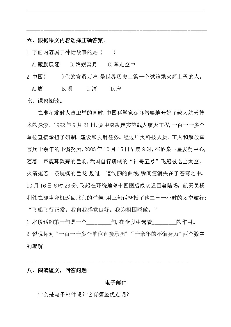 8、《千年梦圆在今朝》练习题(含答案)第2页