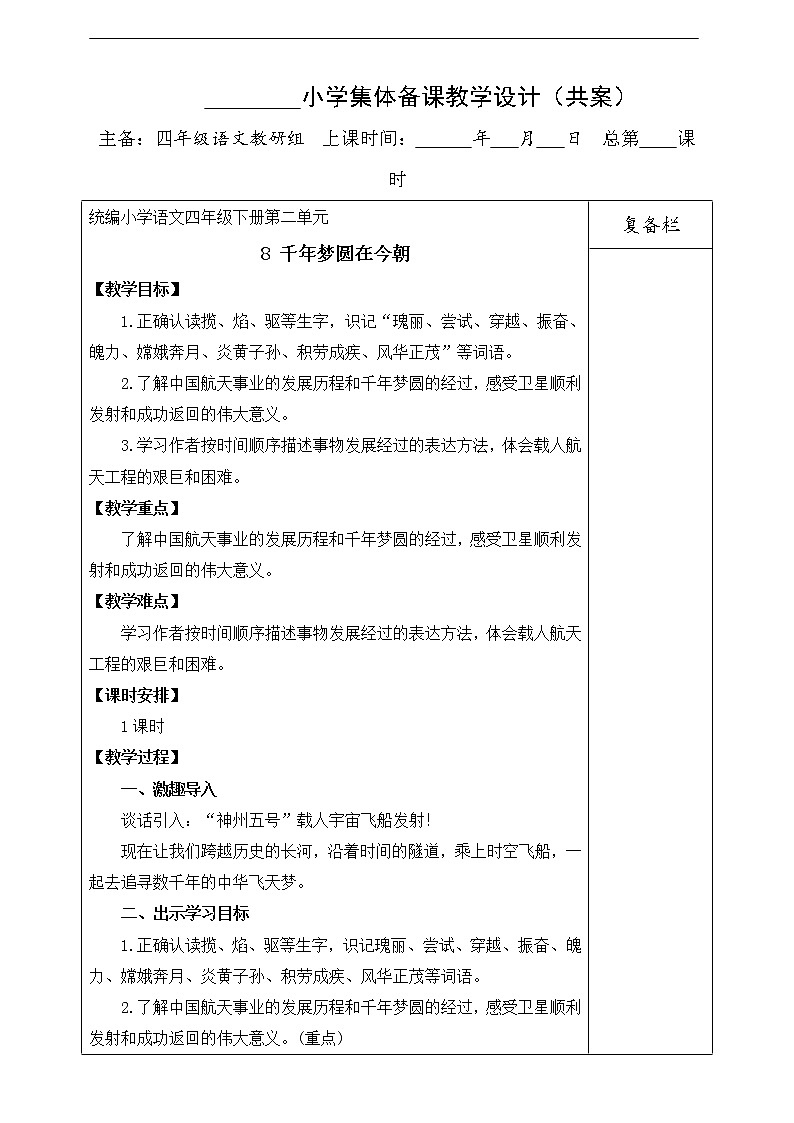 8 千年梦圆在今朝 教案第1页