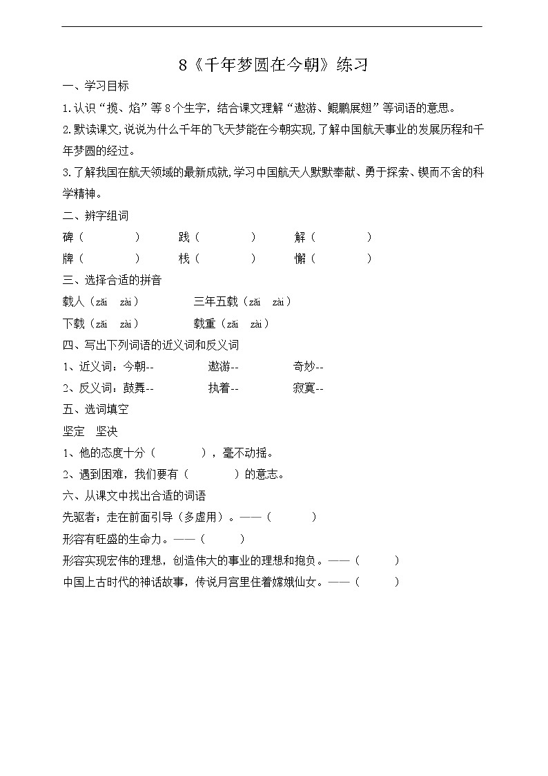 8.《千年梦圆在今朝》练习第1页