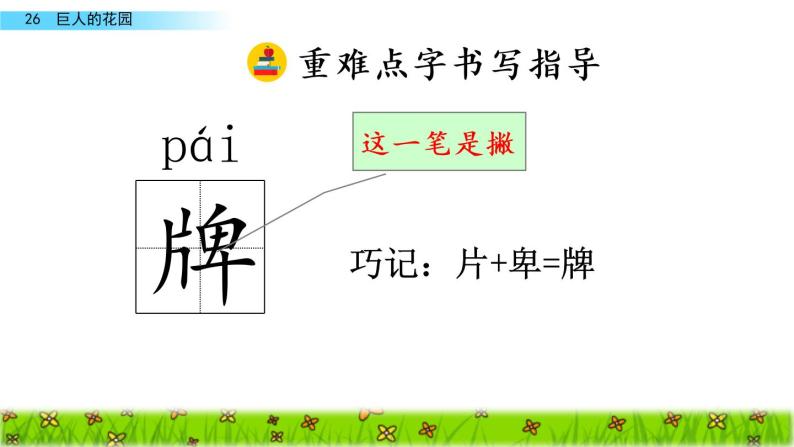 26.《巨人的花园》课件08