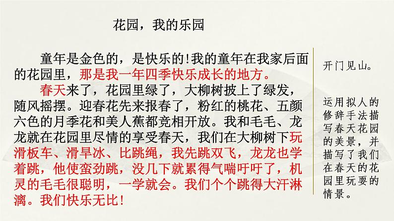 第一单元. 范文1:花园,我的乐园 课件第1页