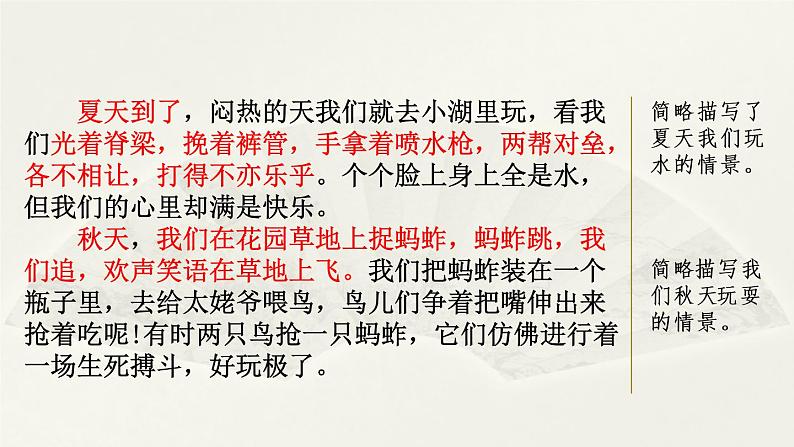 第一单元. 范文1:花园,我的乐园 课件第2页