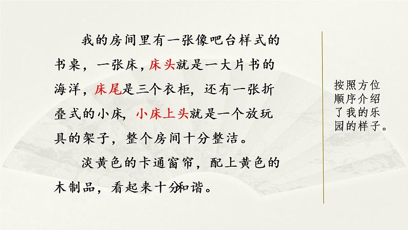 第一单元. 范文2:我的乐园 课件第2页