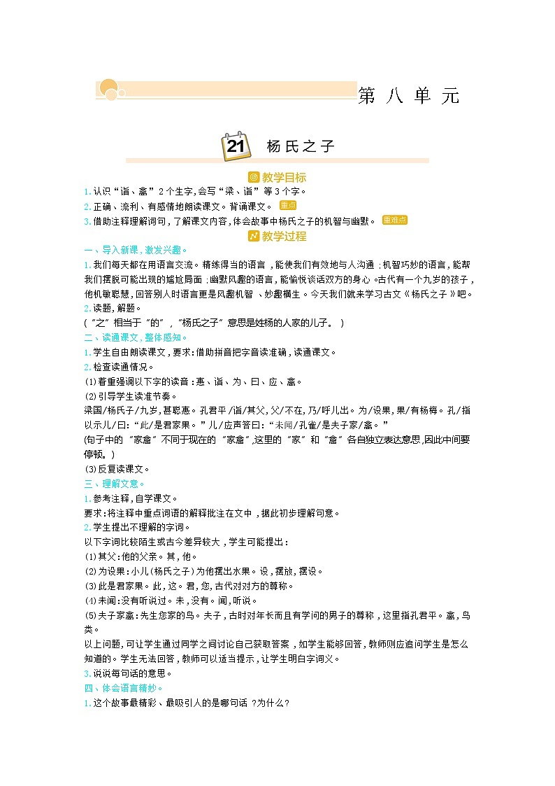 21.杨氏之子第1页