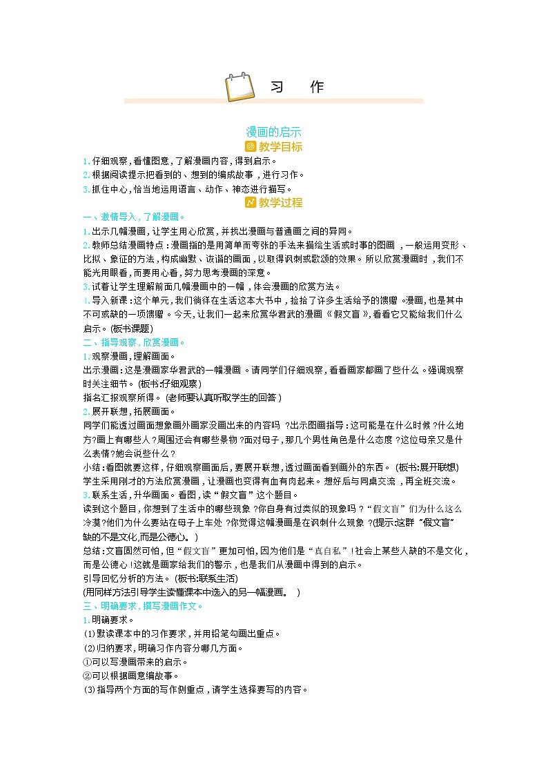 习作第1页