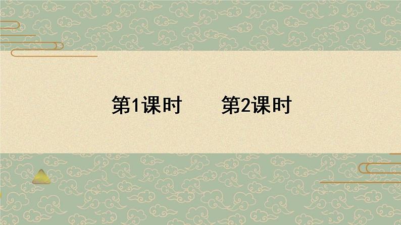 9 短诗三首 课件第1页