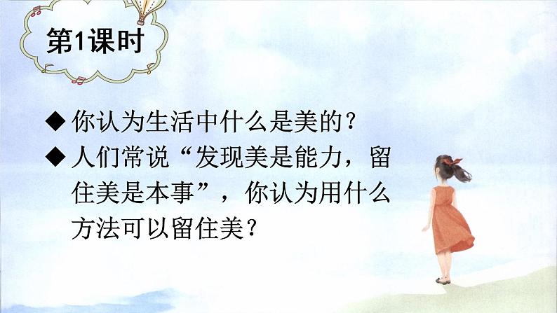 9 短诗三首 课件第2页