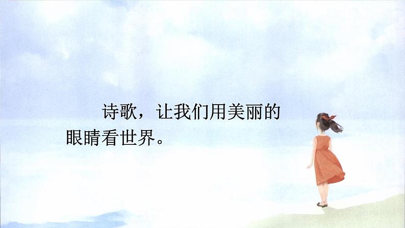 9 短诗三首 课件第3页