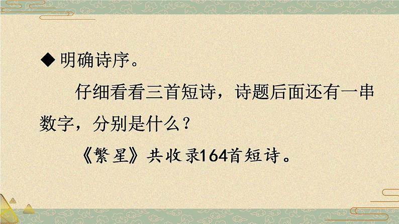 9 短诗三首 课件第6页