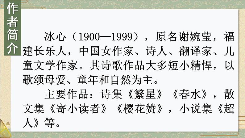 9 短诗三首 课件第7页