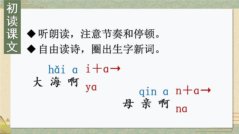 9 短诗三首 课件第8页