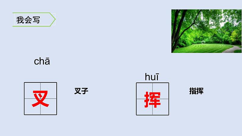 10、绿 课件第7页