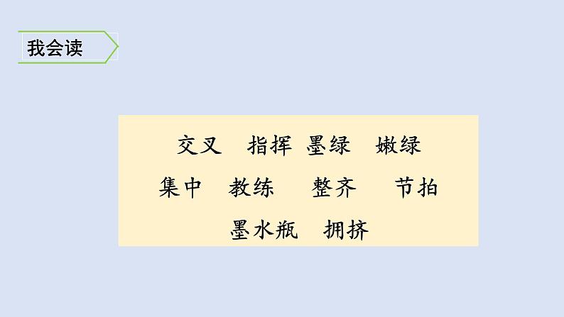 10、绿 课件第8页