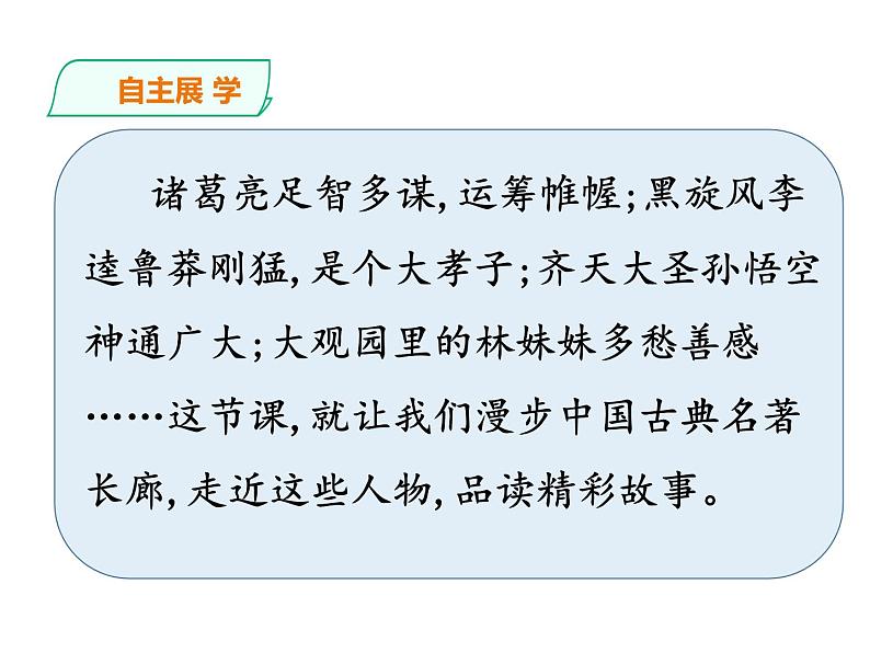 第二单元《快乐读书吧》课件第4页