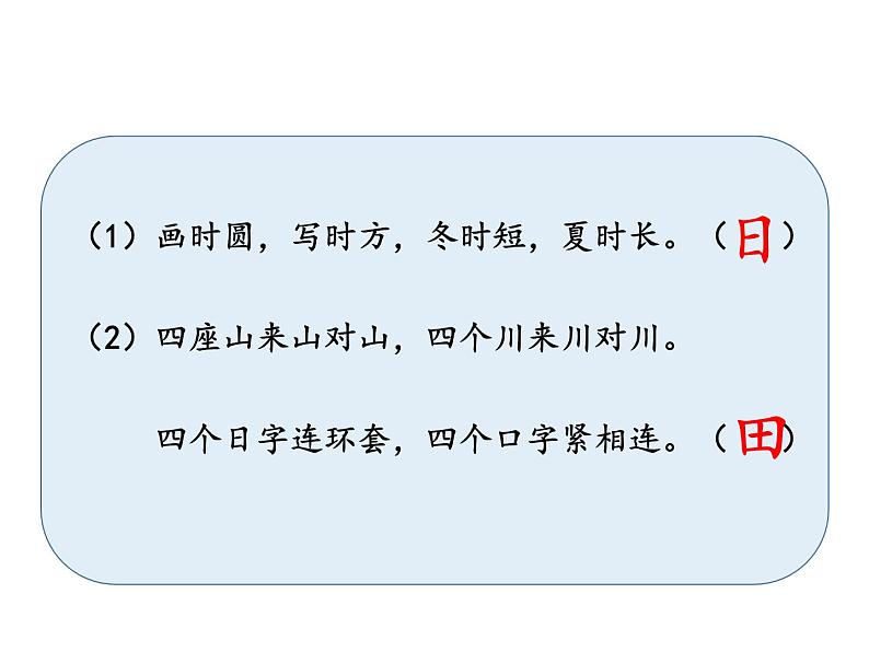 第三单元《汉字真有趣》阅读材料(第2课时)课件第6页