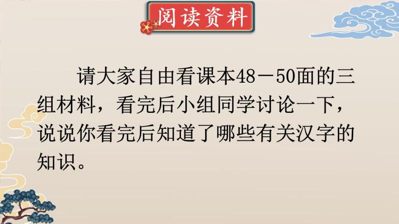 第三单元《我爱你，汉字》课件05