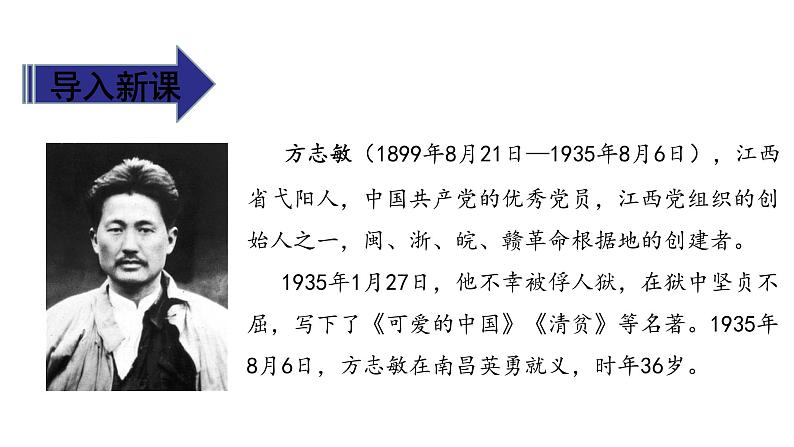 12《清贫》课件03