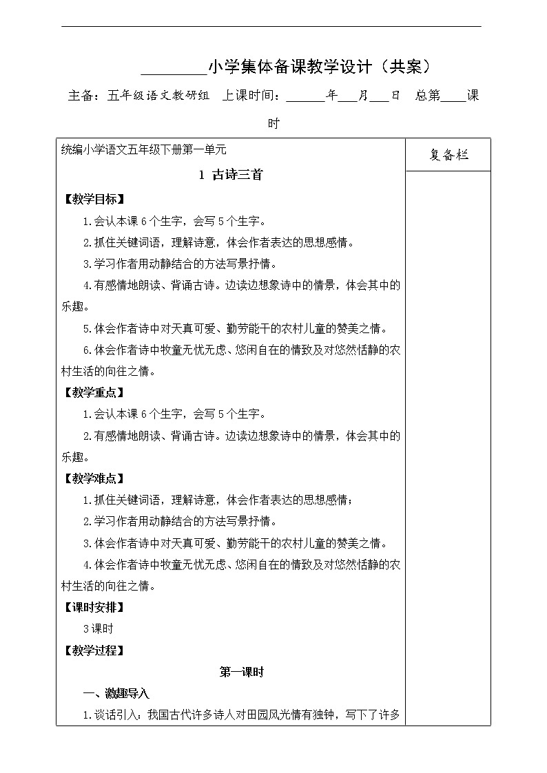 1 古诗三首 教案01