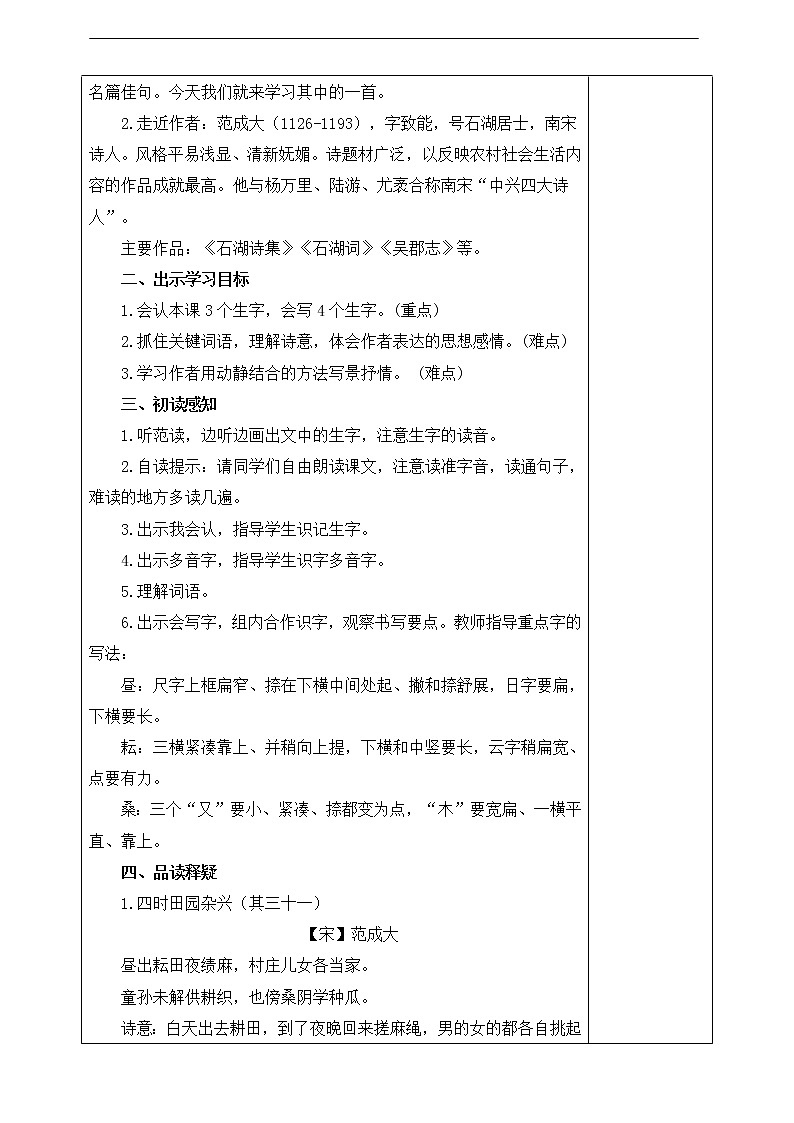1 古诗三首 教案02