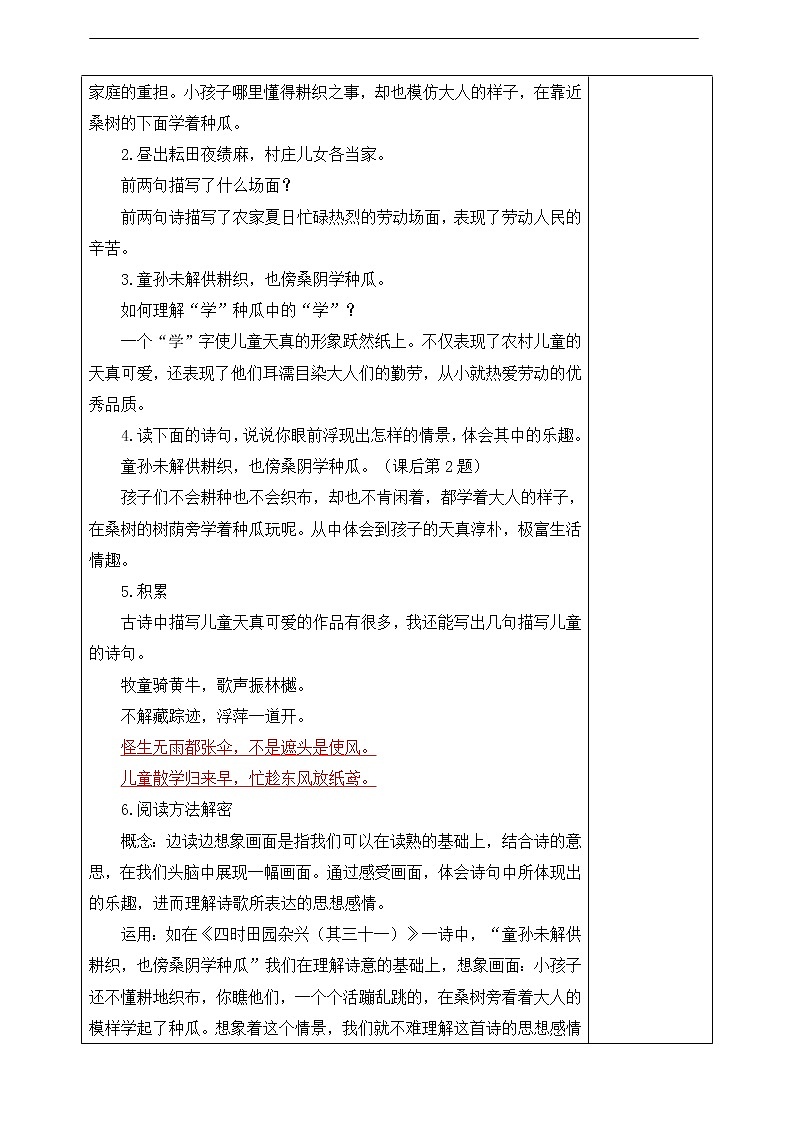 1 古诗三首 教案03