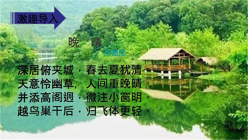 12、《在天晴了的时候》课件第5页