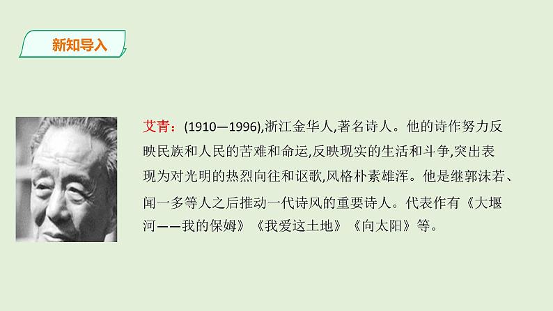10《绿》课件第3页