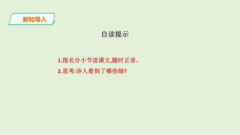 10《绿》课件第5页