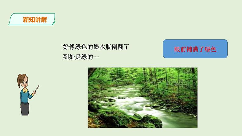 10《绿》课件第8页
