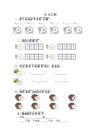 语文人教部编版8 人之初同步达标检测题