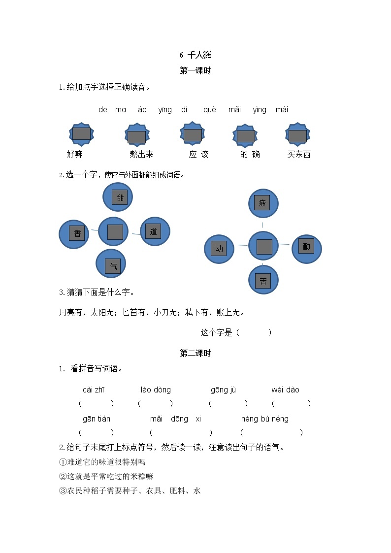 6 千人糕 同步练习01