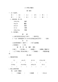 小学语文10 沙滩上的童话练习