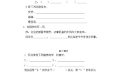 小学语文人教部编版二年级下册语文园地八课后测评