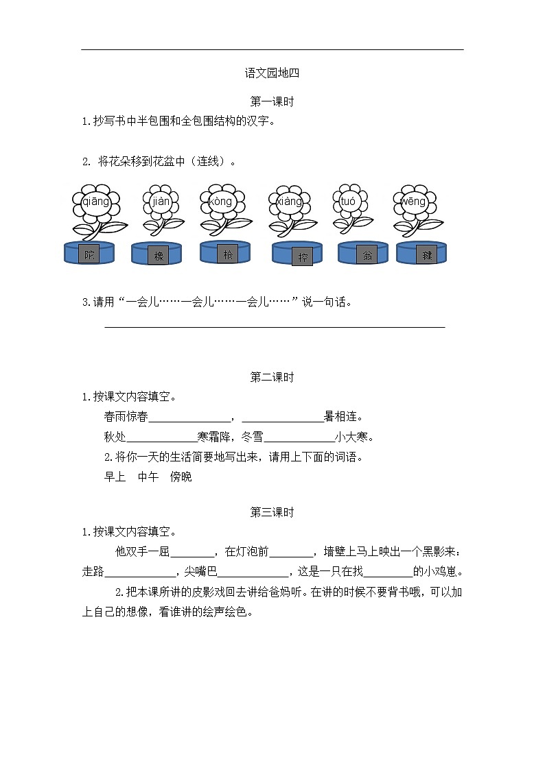 语文园地四 同步练习01