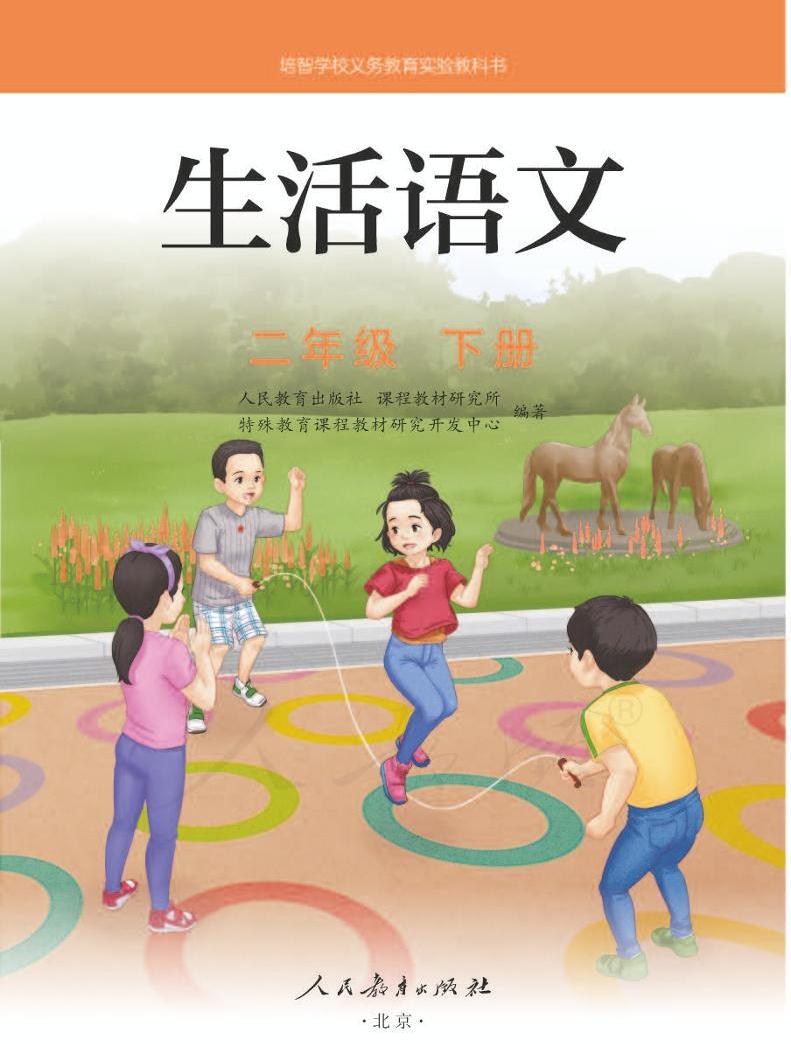 小学语文 人教版(新课标 二年级下册 本册综合