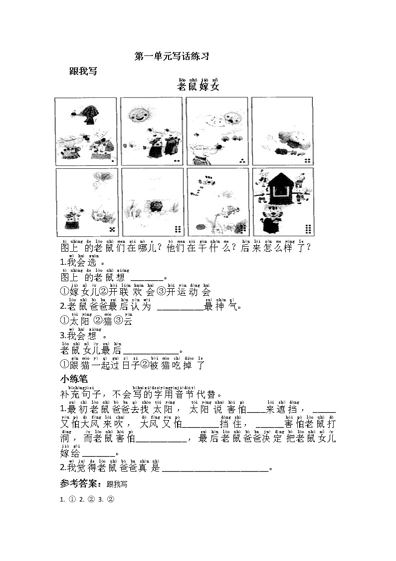 部编版一年级下册语文第一单元写话练习第1页