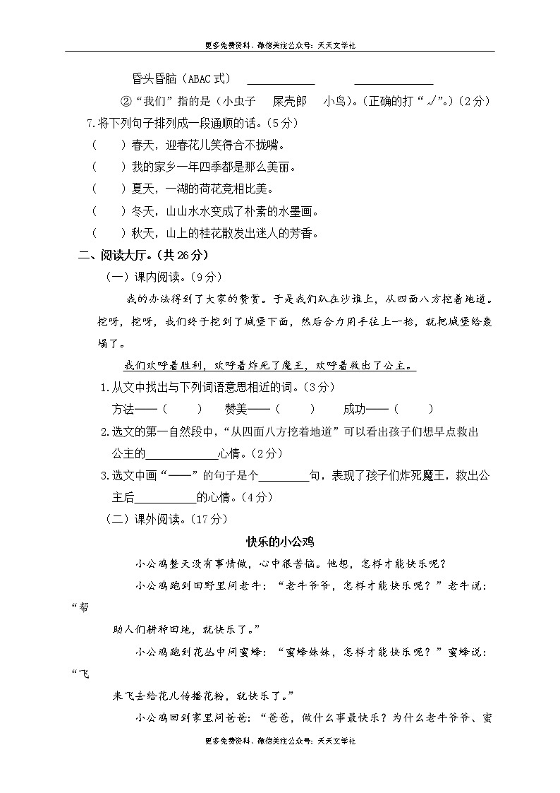 部编版二(下)期中测试卷503