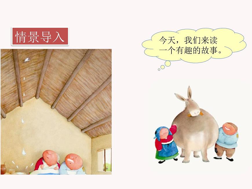 27 漏 課件第2頁