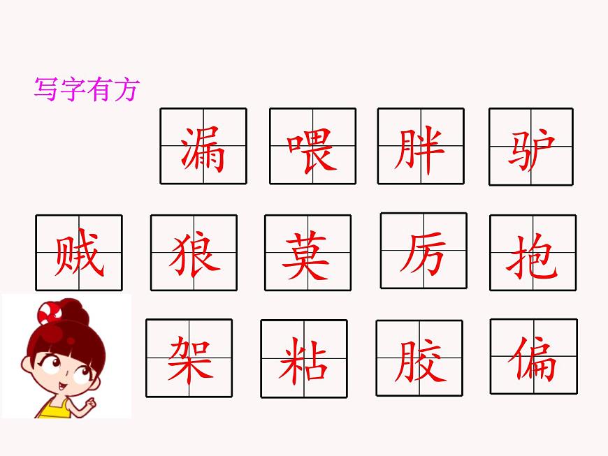 27 漏 課件第5頁