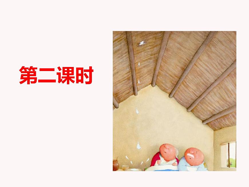 27 漏 課件第8頁