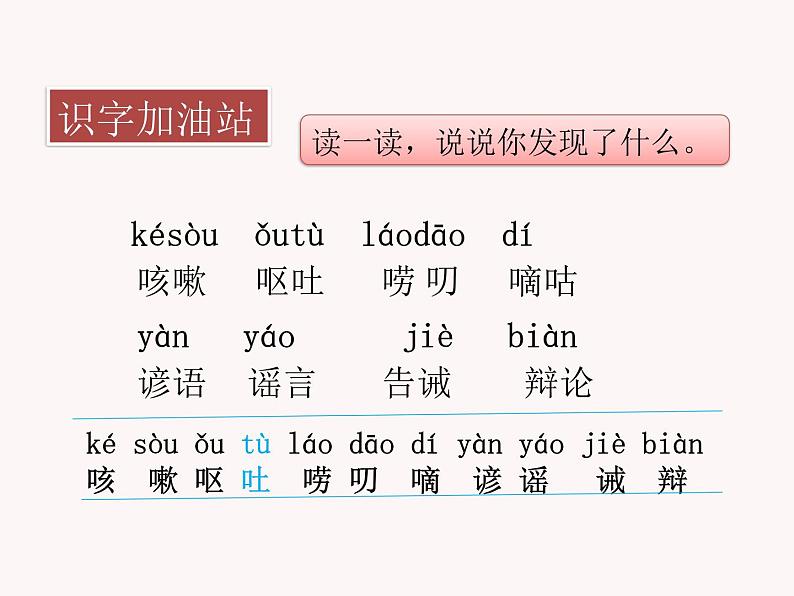 第八单元 语文园地 课件04