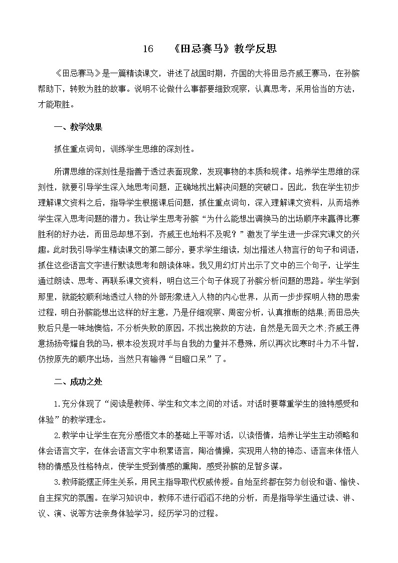 16 《田忌赛马》教学反思01