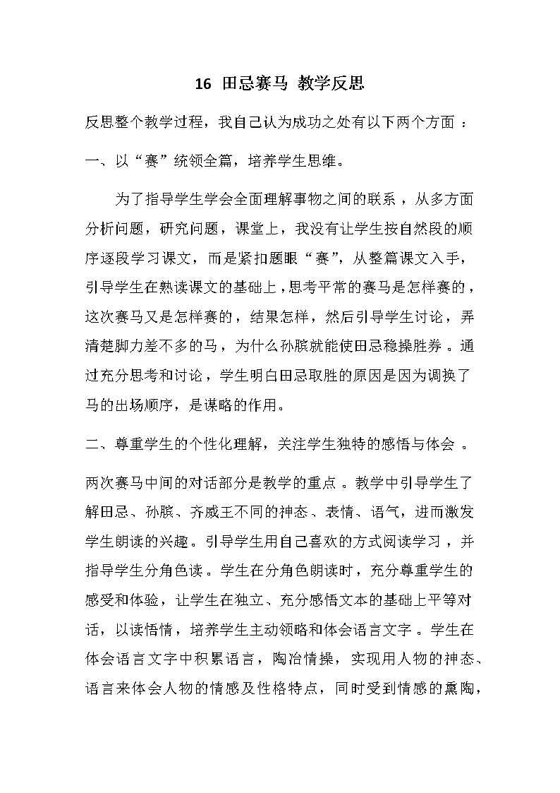 16 田忌赛马 教学反思01